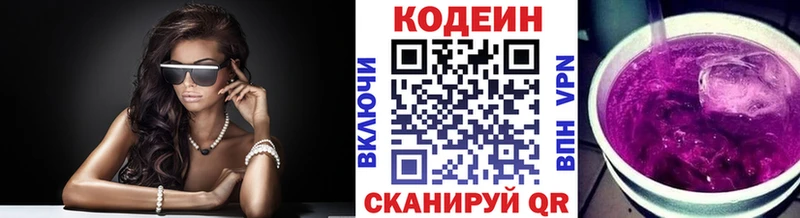 Кодеин напиток Lean (лин)  Курильск 